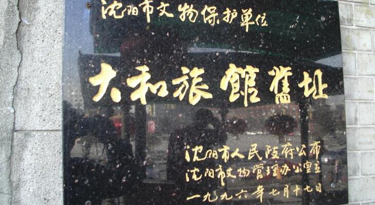 Liaoning Hotel