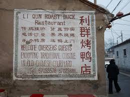 BeiJing LiQun Roast Duck (Qian MenDian)