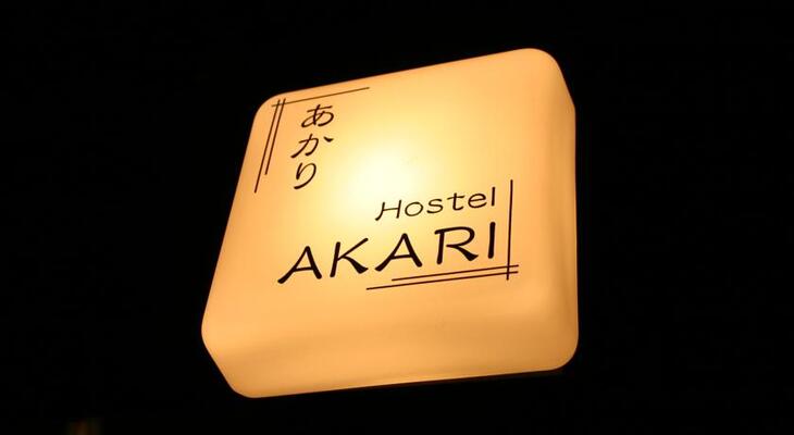 Nagasaki International Hostel Akari