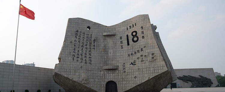"9.18"Historical Museum