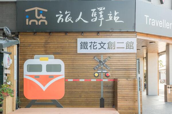 Traveler Inn Tiehua Cultural and Creative Hotel II