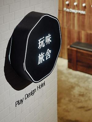 Play Design Hotel