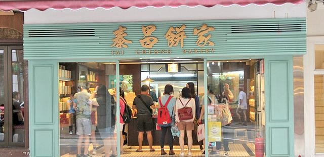 Tai Cheong Bakery