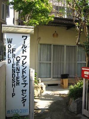 World Friendship Center