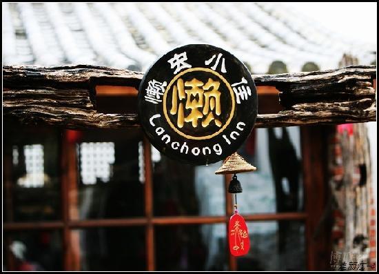Lanchong Inn
