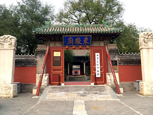 Dong Yue Miao (Dongyue Temple)