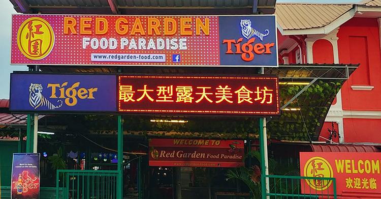 Red Garden Food Paradise & Night Market