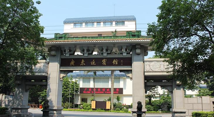 Guangdong Yingbin Hotel (Guest House)