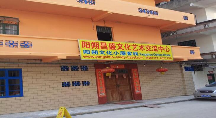 Yangshuo Culture House & Tour