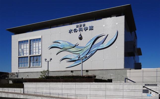 Tokyo Water Science Museum