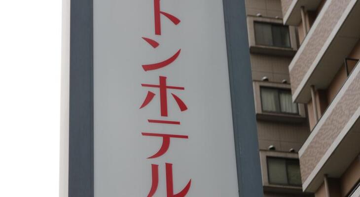 Hearton Hotel Kyoto