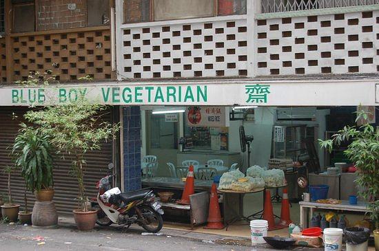 Blue Boy Vegetarian Food Centre
