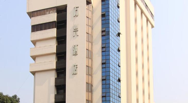 Wanxing Hotel Beining Street