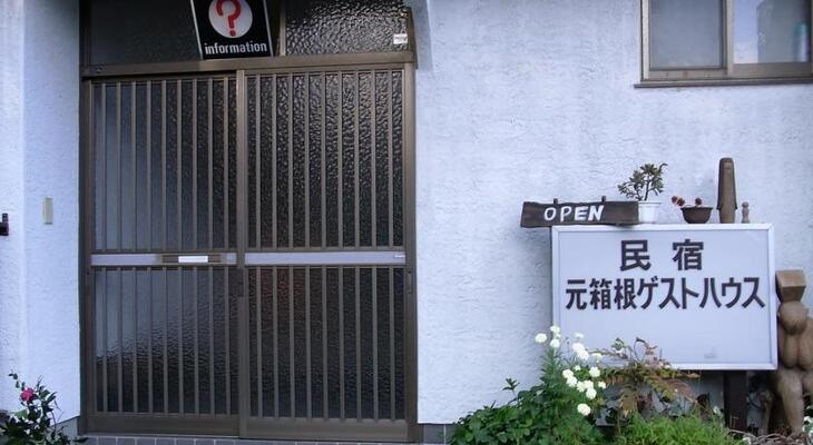 Moto-Hakone Guest House