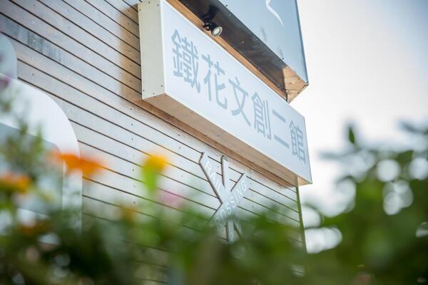 Traveler Inn Tiehua Cultural and Creative Hotel II