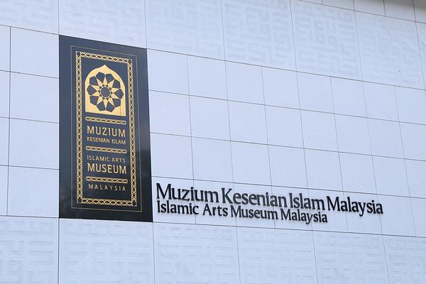 Islamic Arts Museum Malaysia