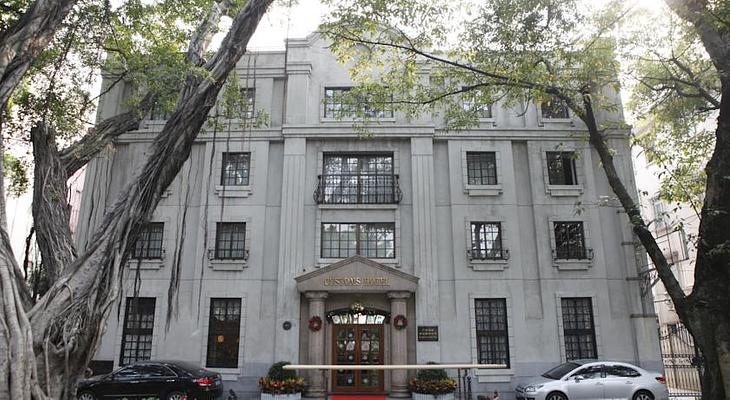 Customs Conference and Reception Centre (Haiguan Huiyi Jiedai Zhongxin)