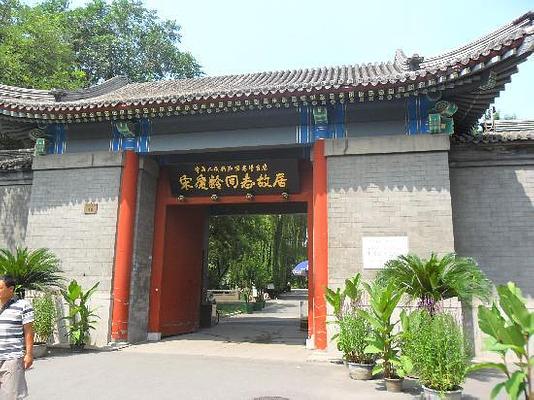 Soong Ching-ling Memorial Residence