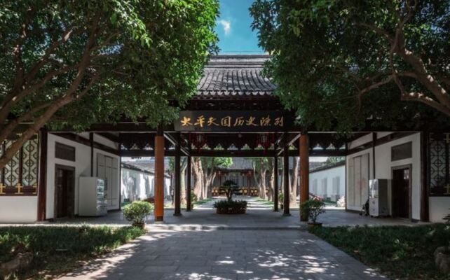 Taiping Heavenly Kingdom Historical Museum