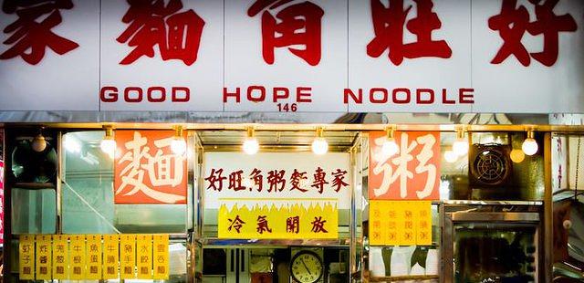 Good Hope Noodle