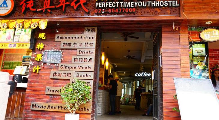 Perfect Time International Youth Hostel