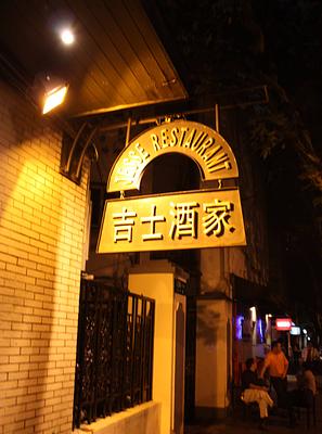 Ji Shi Restaurant