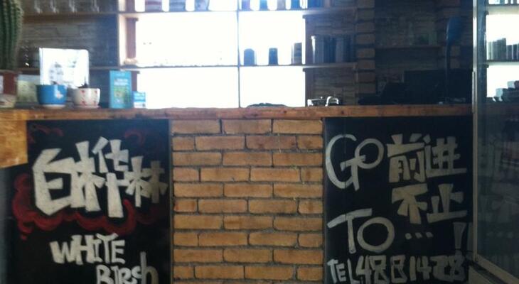 White Birch International Hostel