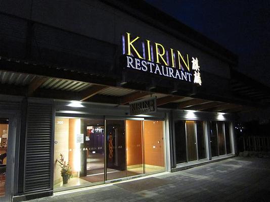 Kirin Restaurant