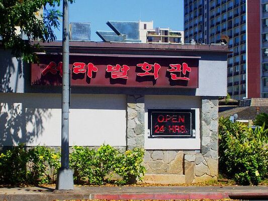 Sorabol Korean Restaurant