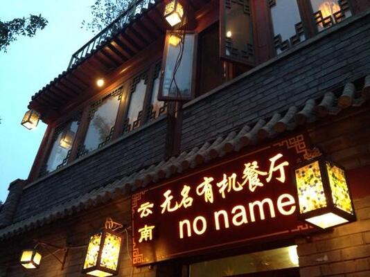 No Name Restaurant