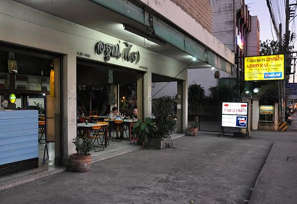 Aroon (Rai) Restaurant